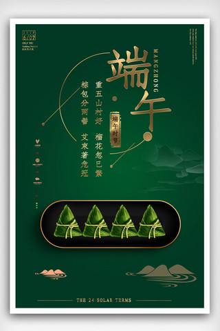 中国风绿色端午粽香海报设计