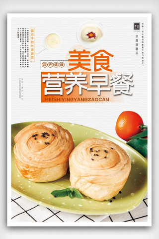 早餐插画海报模板_健康营养早餐美食海报.psd