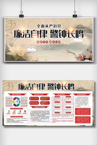 党政建设海报模板_中国风古典廉洁自律内容宣传双面展板