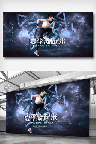 瑜伽运动展板海报模板_蓝色高端大气科技夏季健身运动展板