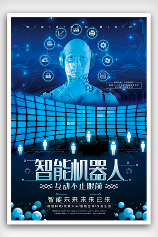现代蓝色科技背景海报模板_蓝色科技未来人工智能生活科技海报.psd