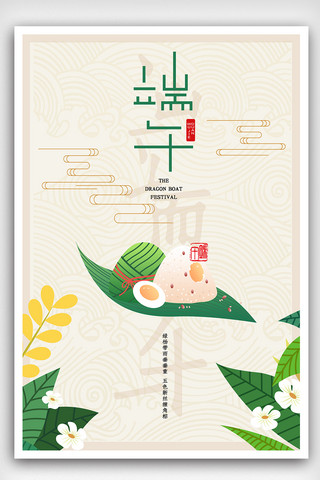 简约端午五月五节日海报