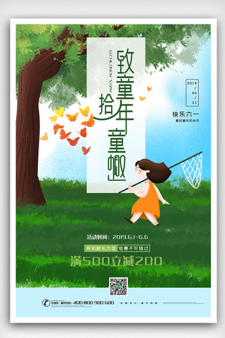 幼儿园宣传单海报模板_小清新儿童节海报