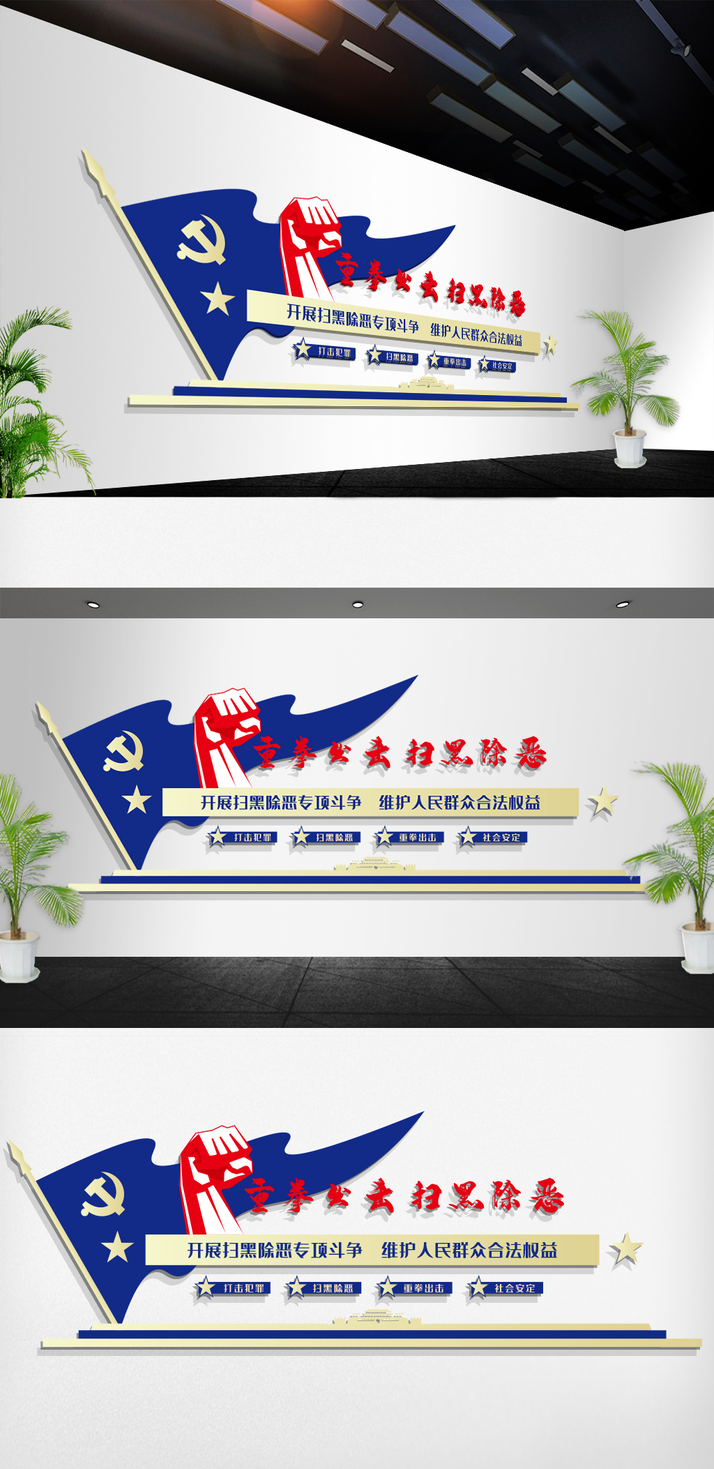 扫黑除恶打击犯罪公安警营文化墙
