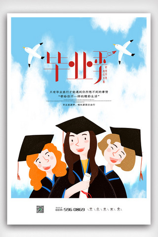 大学毕业插画海报模板_蓝色简洁插画卡通毕业季海报