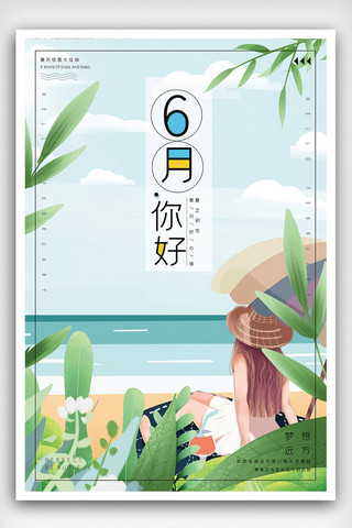 蓝天白云夏日海报模板_清新你好六月促销海报