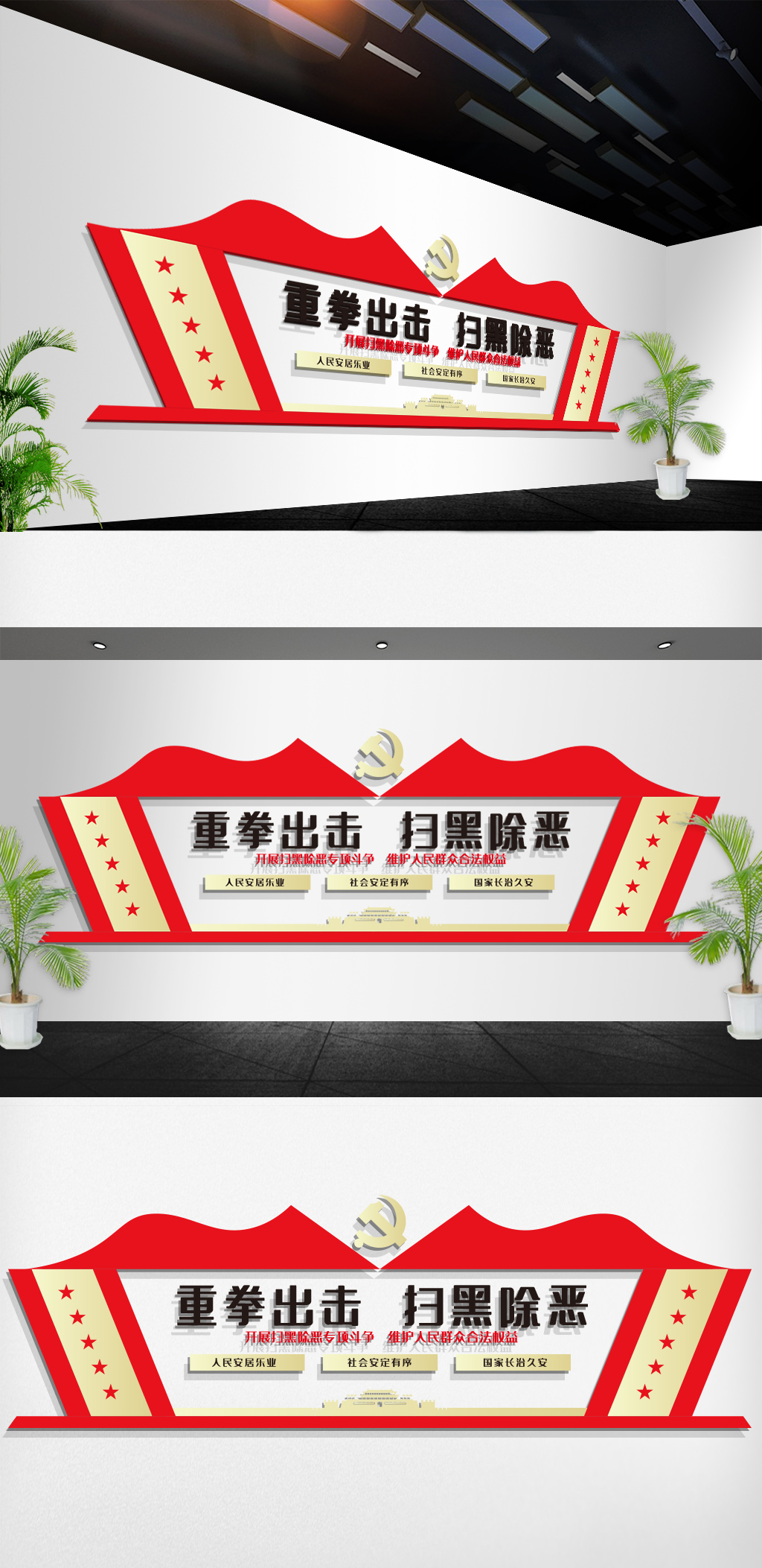 文化墙海报模板_扫黑除恶打击犯罪公安警队法治文化墙