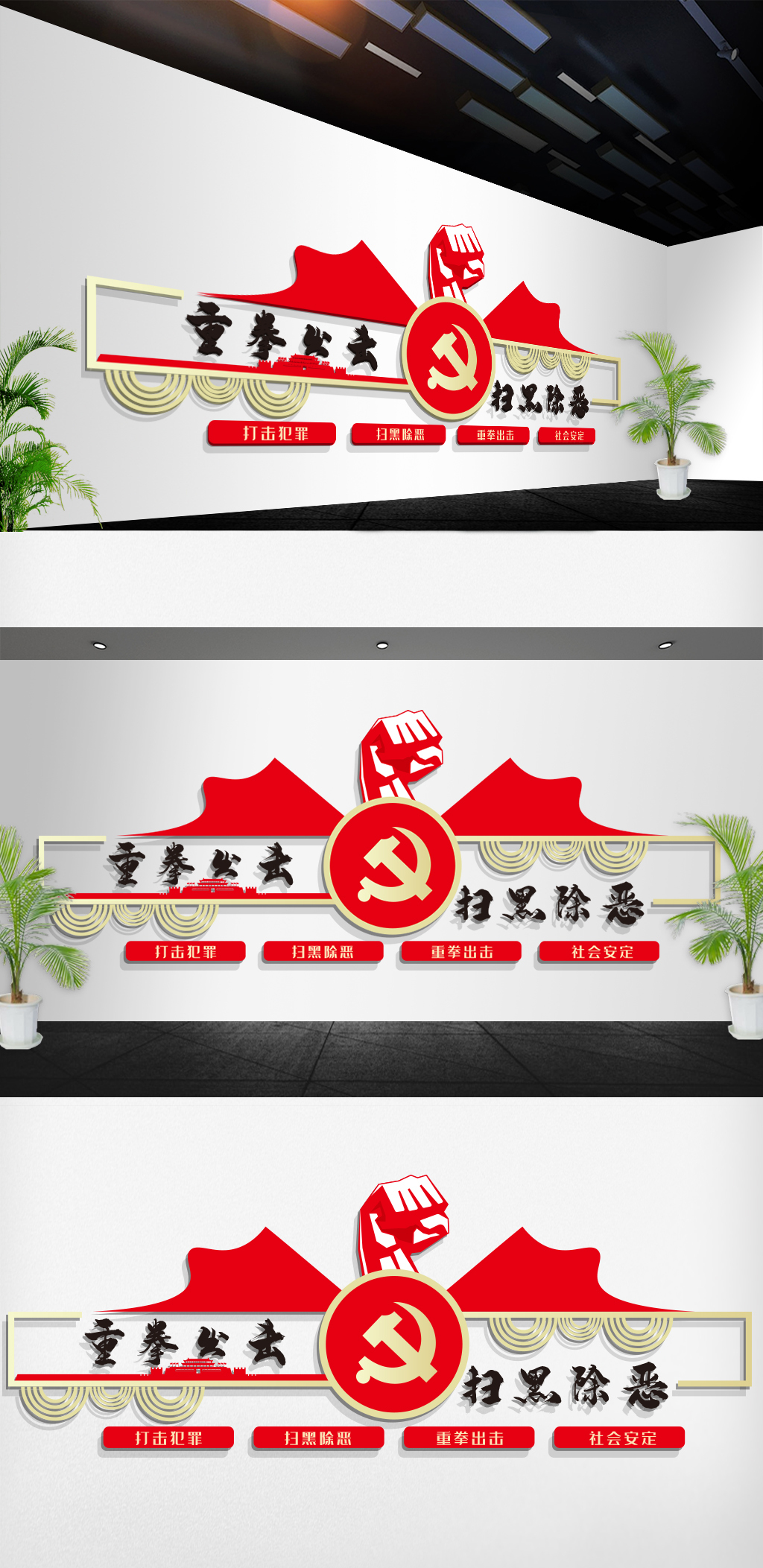扫黑除恶打击犯罪警营公安法治文化墙