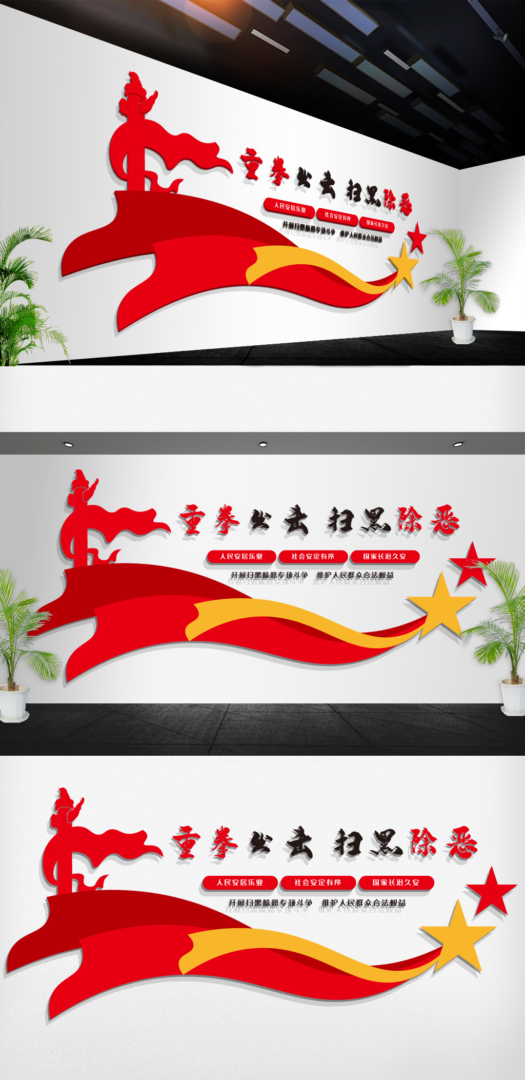 扫黑除恶打击犯罪警营文化墙