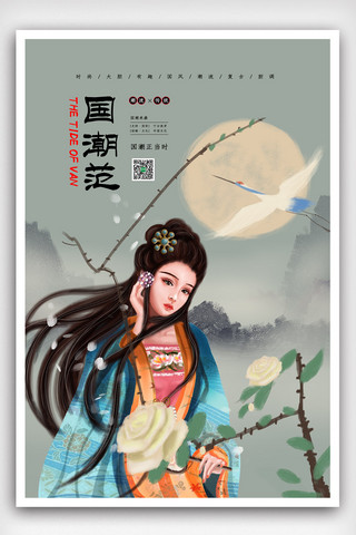 国潮花纹海报模板_青色简洁中国风插画国潮来袭海报
