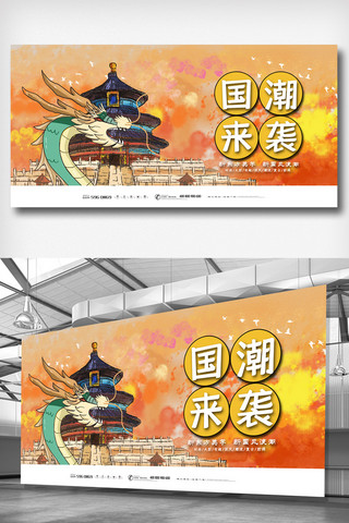 国潮花纹海报模板_橘色插画简洁卡通中国风国潮当道展板