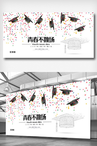 签名墙素材海报模板_白色简洁大气高端同学聚会签到展板