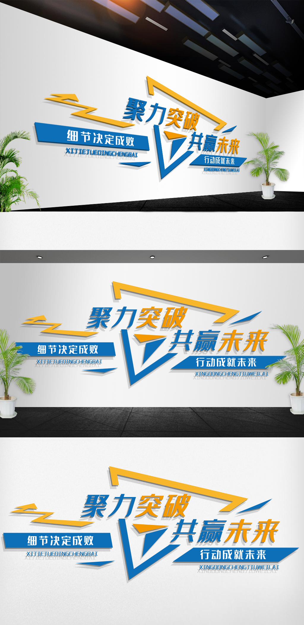 企业励志办公室标语凝心聚力突破文化墙