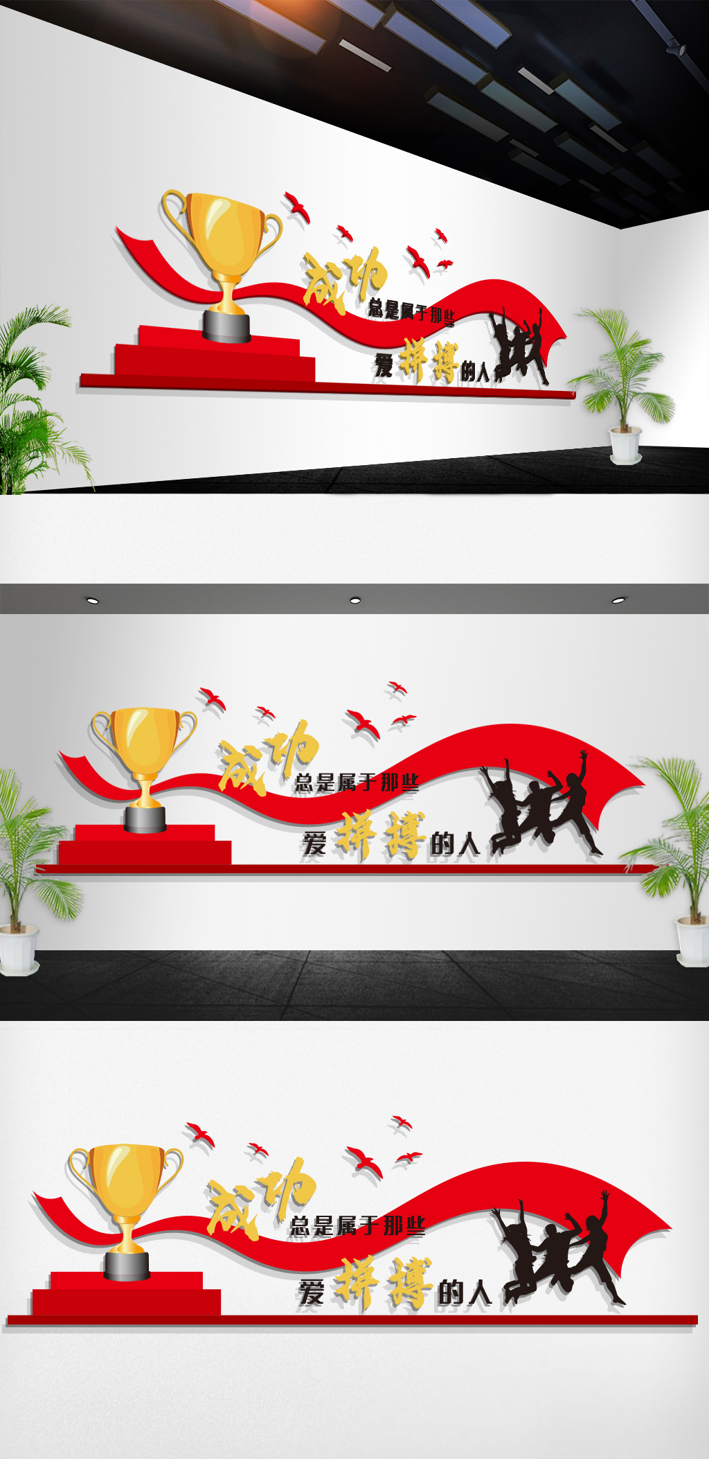 企业励志标语口号员工励志文化墙
