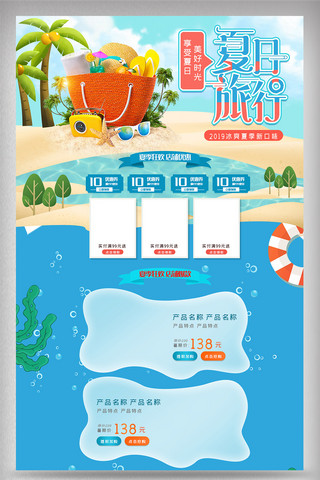 狂暑季首页海报模板_夏季海滩清凉一夏夏天首页