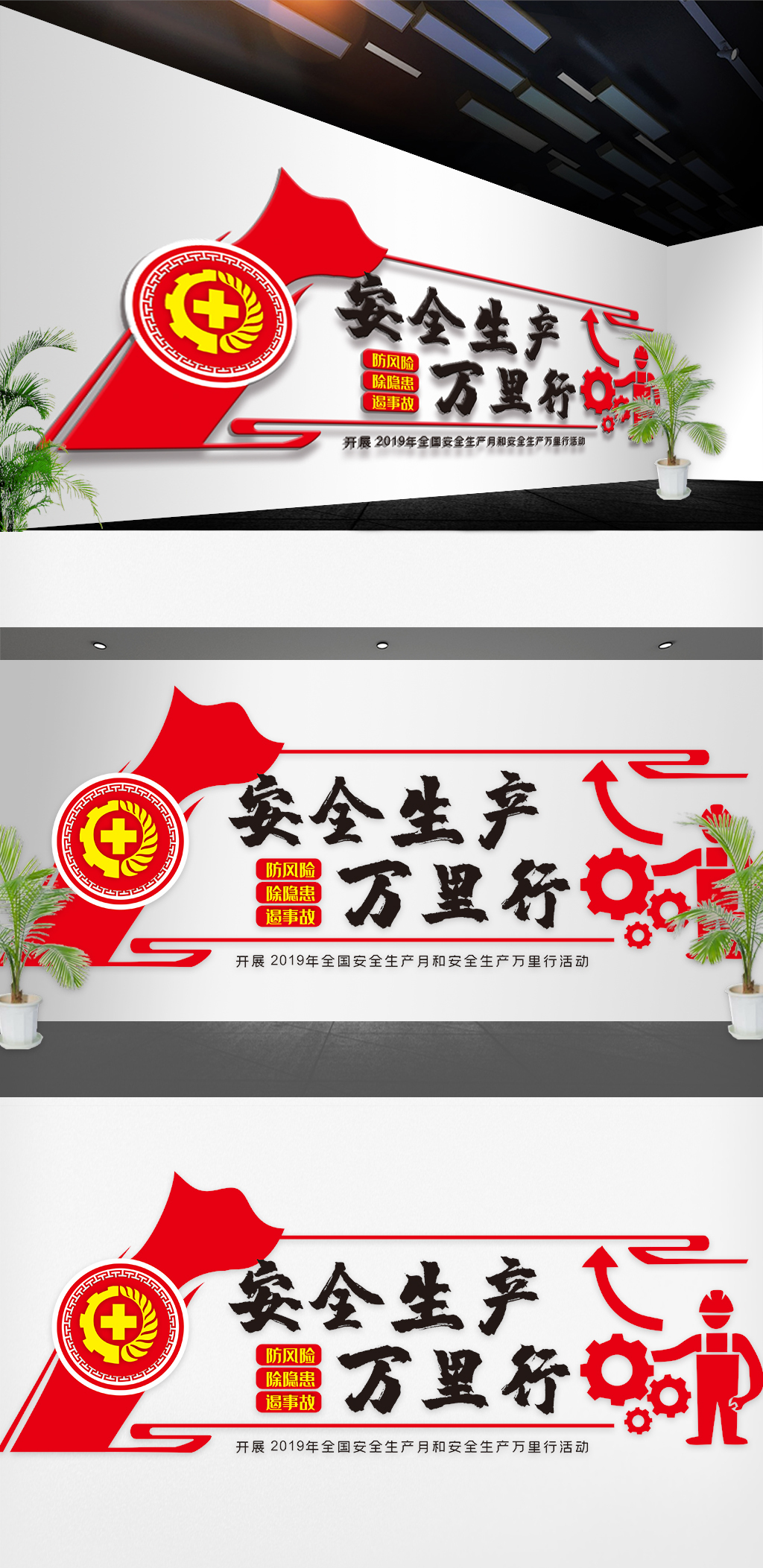 2019安全生产月活动主题文化墙
