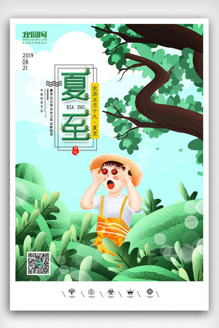 夏至海报中国风海报模板_创意中国风插画风格夏至二十四节气户外海报