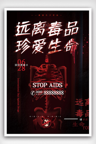 公益海报国际海报模板_红黑风国际禁毒日公益海报设计