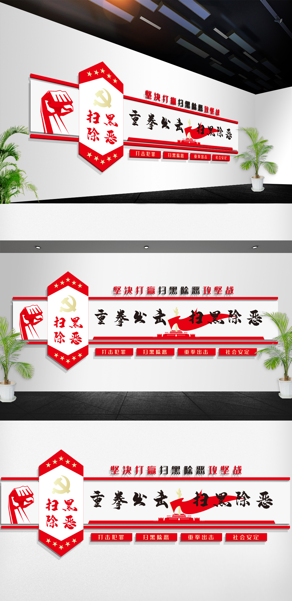 扫黑除恶打击犯罪警营公安司法文化墙