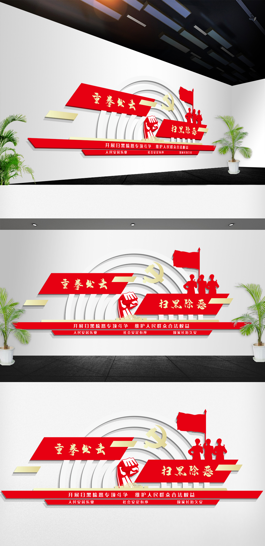 扫黑除恶打击犯罪警营文化墙