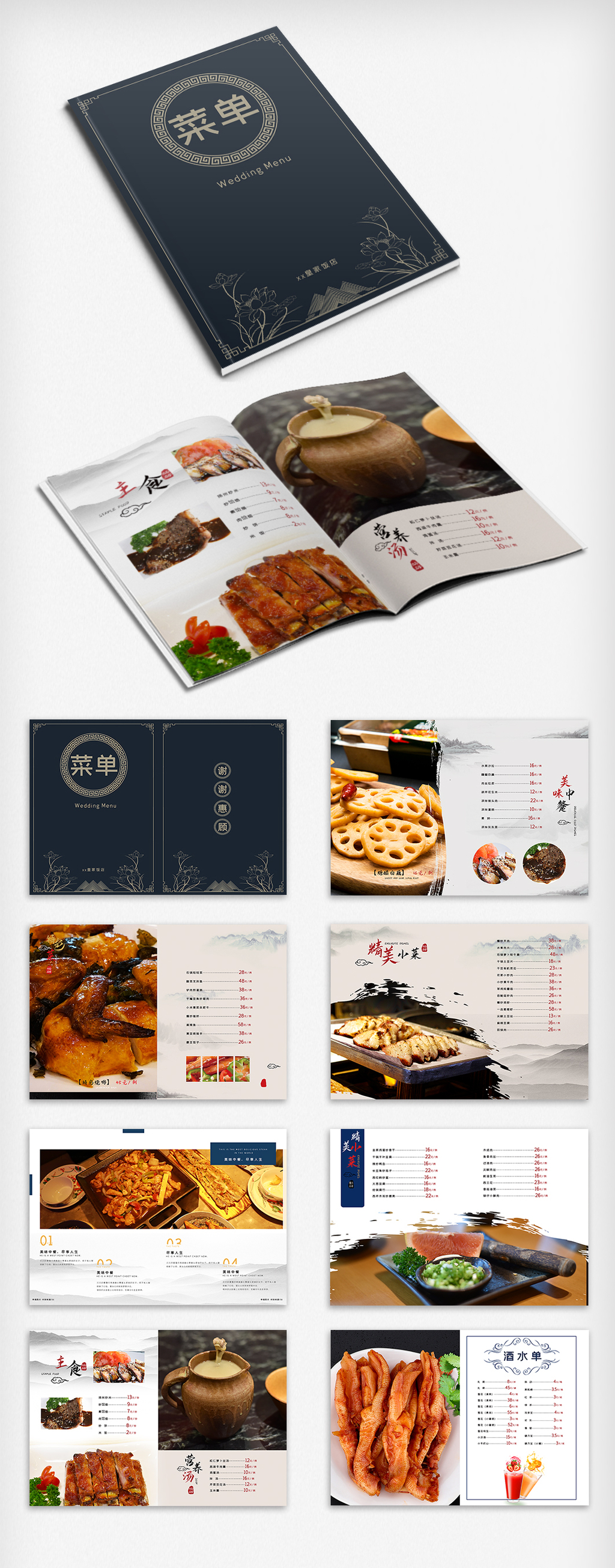 中式高档饭店餐馆画册菜单菜谱图片