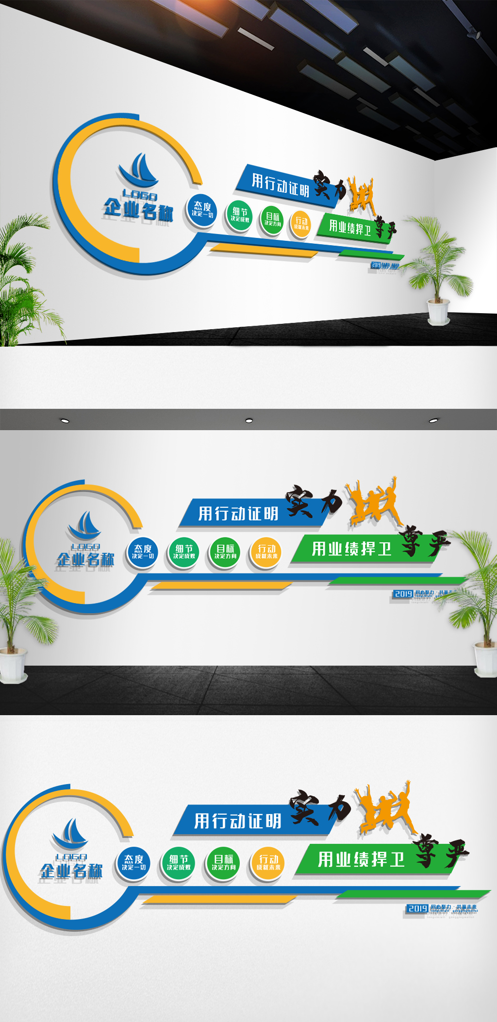 文化墙海报模板_企业励志企业标语文化墙
