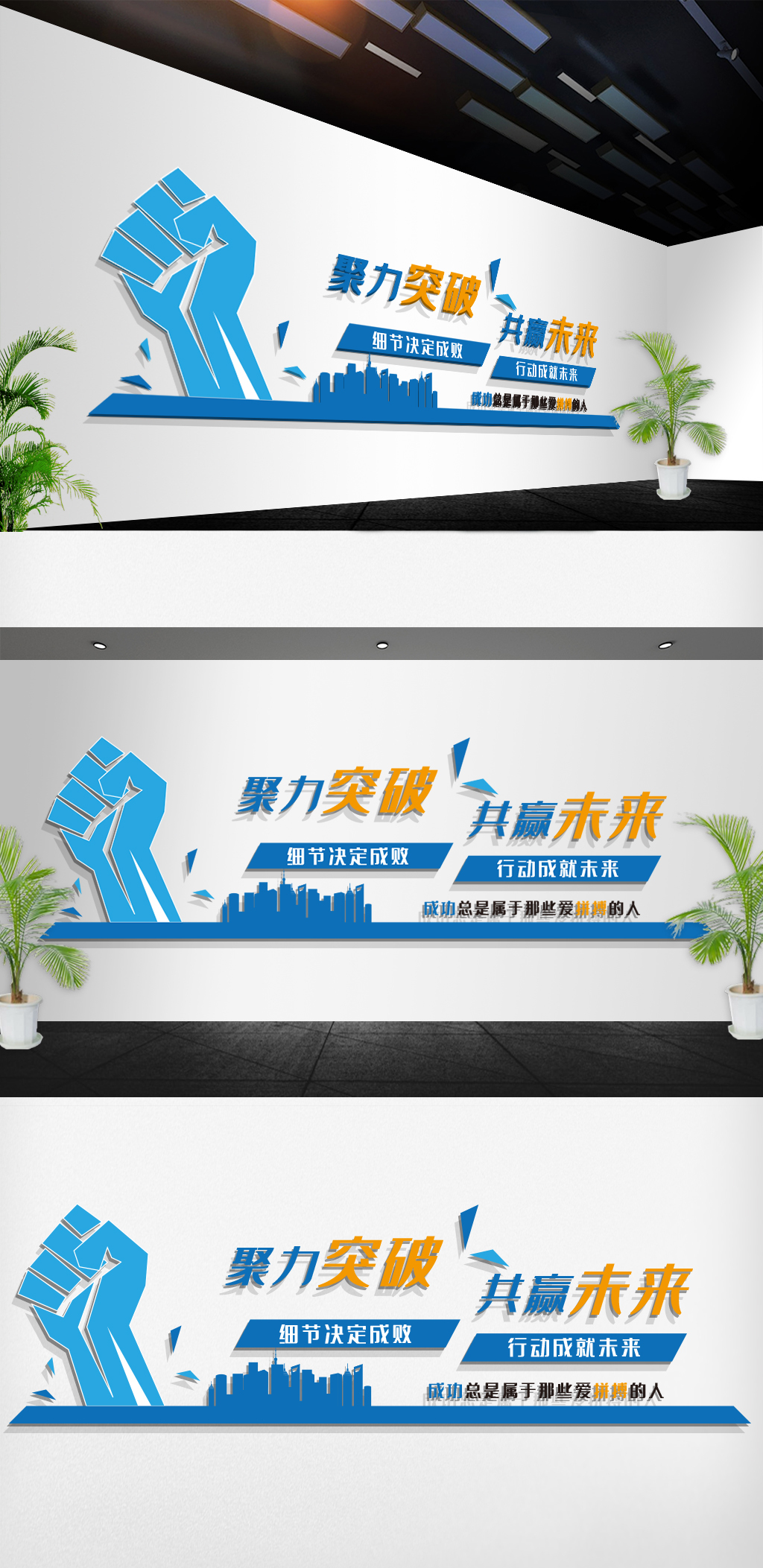 聚力突破企业励志标语文化墙