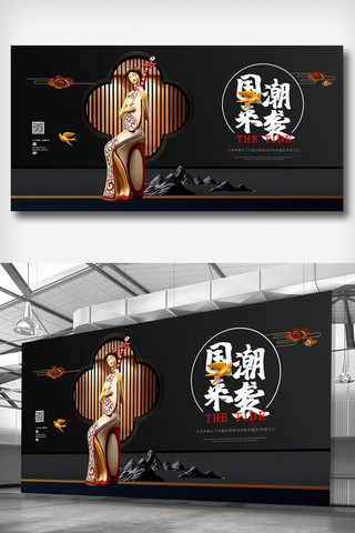 古典中国花纹海报模板_黑色高端简洁大气中国风国潮来袭展板
