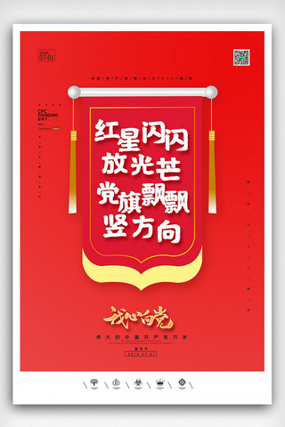 建党七一背景海报模板_创意中国风建党节98周年户外海报