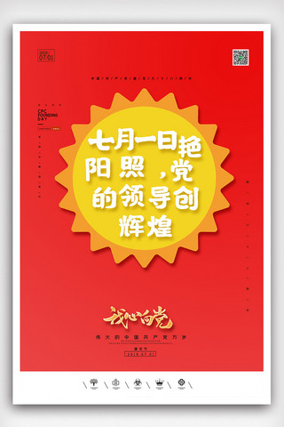 创意中国风建党节98周年户外海报