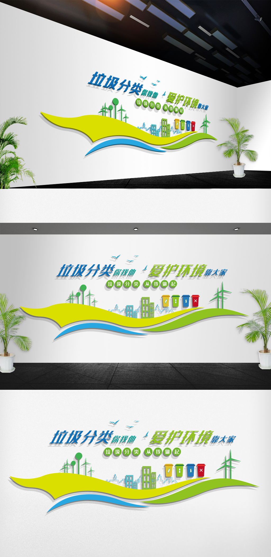 社区环境建设垃圾分类宣传文化墙