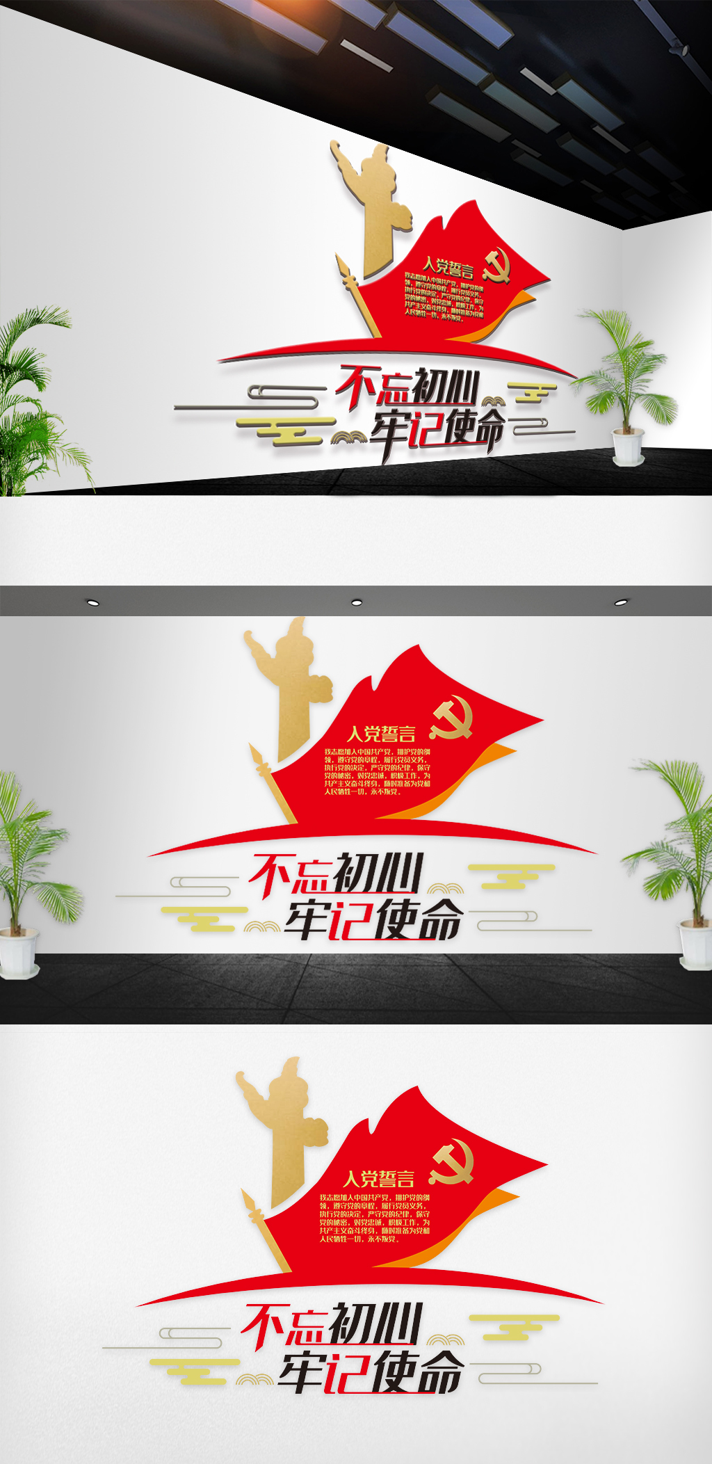 2019不忘初心牢记使命宣传文化墙