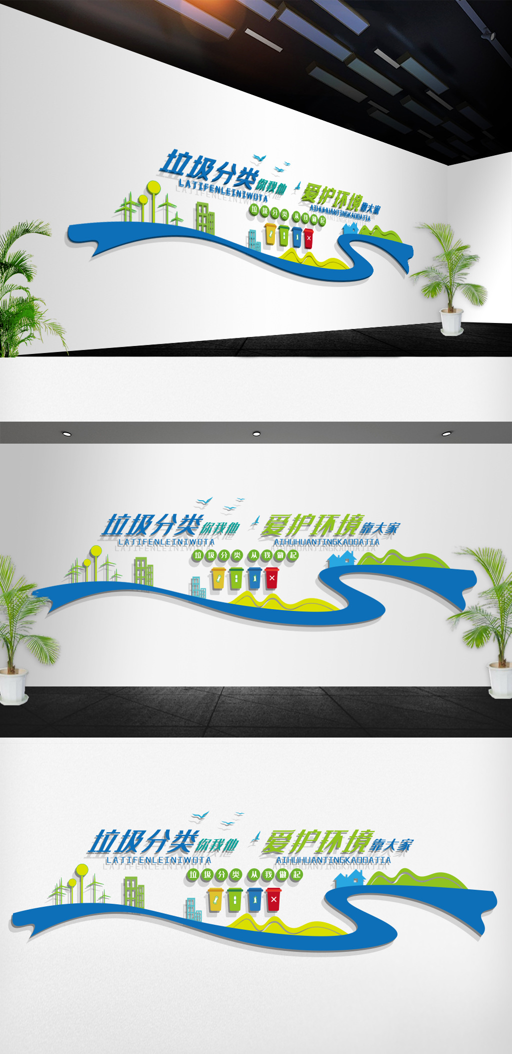 环保健康倡导垃圾分类文化墙