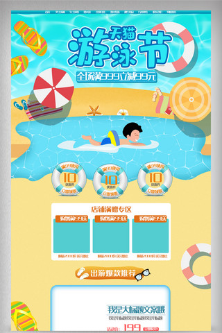 游泳比赛简笔画海报模板_2019年蓝色游泳节淘宝店铺首页模板