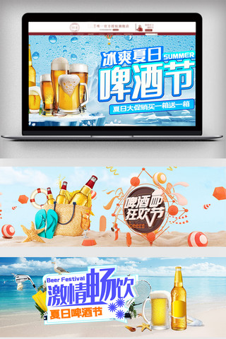 夏日海滩海报背景海报模板_2019冰爽夏日啤酒饮品海报