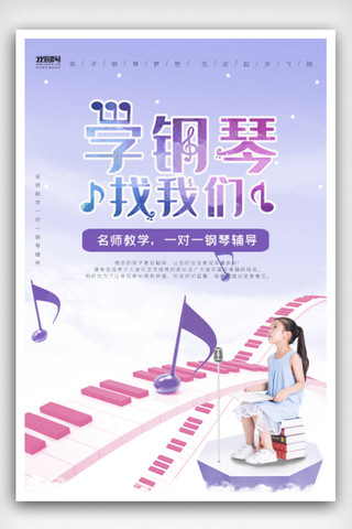 钢琴海报模板_钢琴班钢琴培训海报展板宣传