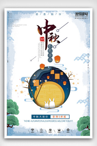 20119温馨小可爱中秋节促销海报