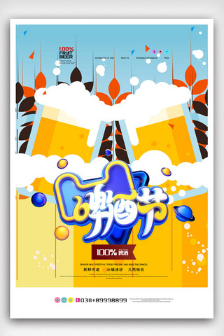蓝色卡通插画简洁夏季啤酒节海报