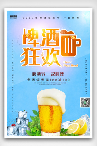 啤酒烧烤海报海报模板_激情啤酒狂欢节海报