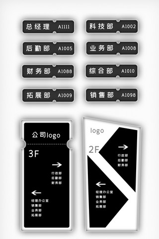 高级黑办公室发光指示牌门牌模板