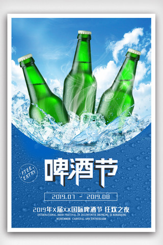 2019大气啤酒狂欢节海报