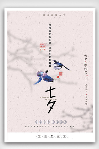 简约温馨七夕节海报