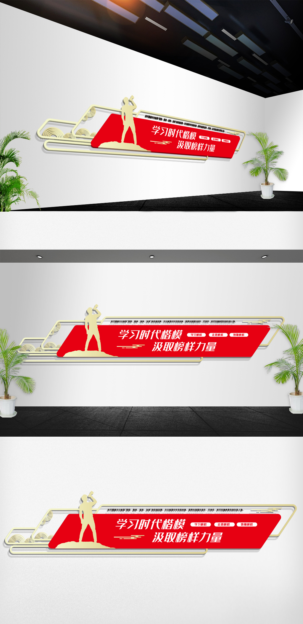 学习时代楷模汲取榜样力量文化墙