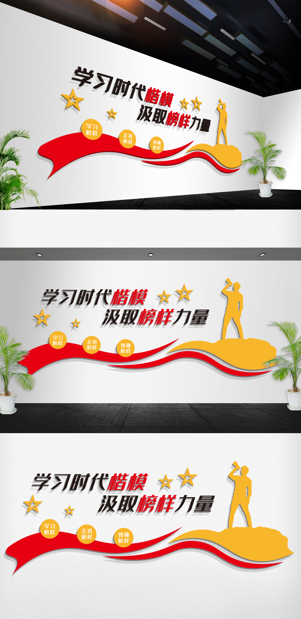 学习时代楷模标语文化墙