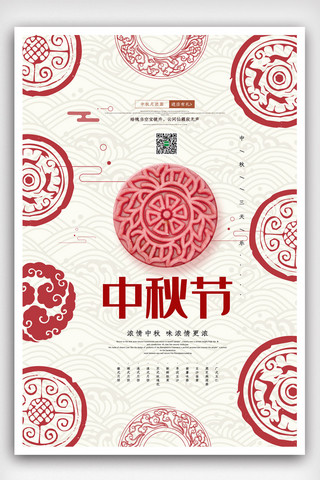 节日秋海报模板_红色剪影复古传统节日中秋节海报