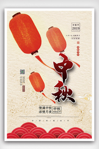 蓝色复古中国风海报模板_黄色复古中国风传统节日中秋节海报