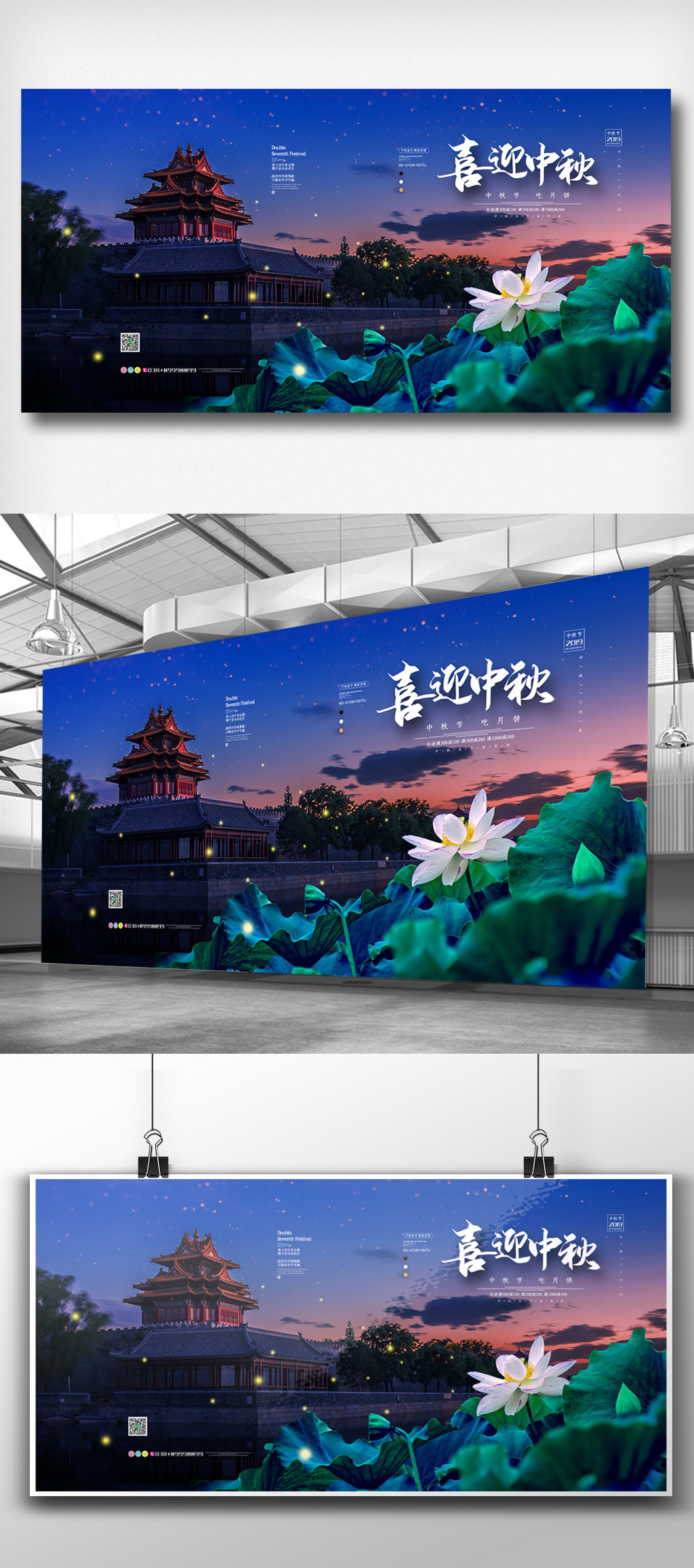 深蓝色中国风简洁喜迎中秋展板图片