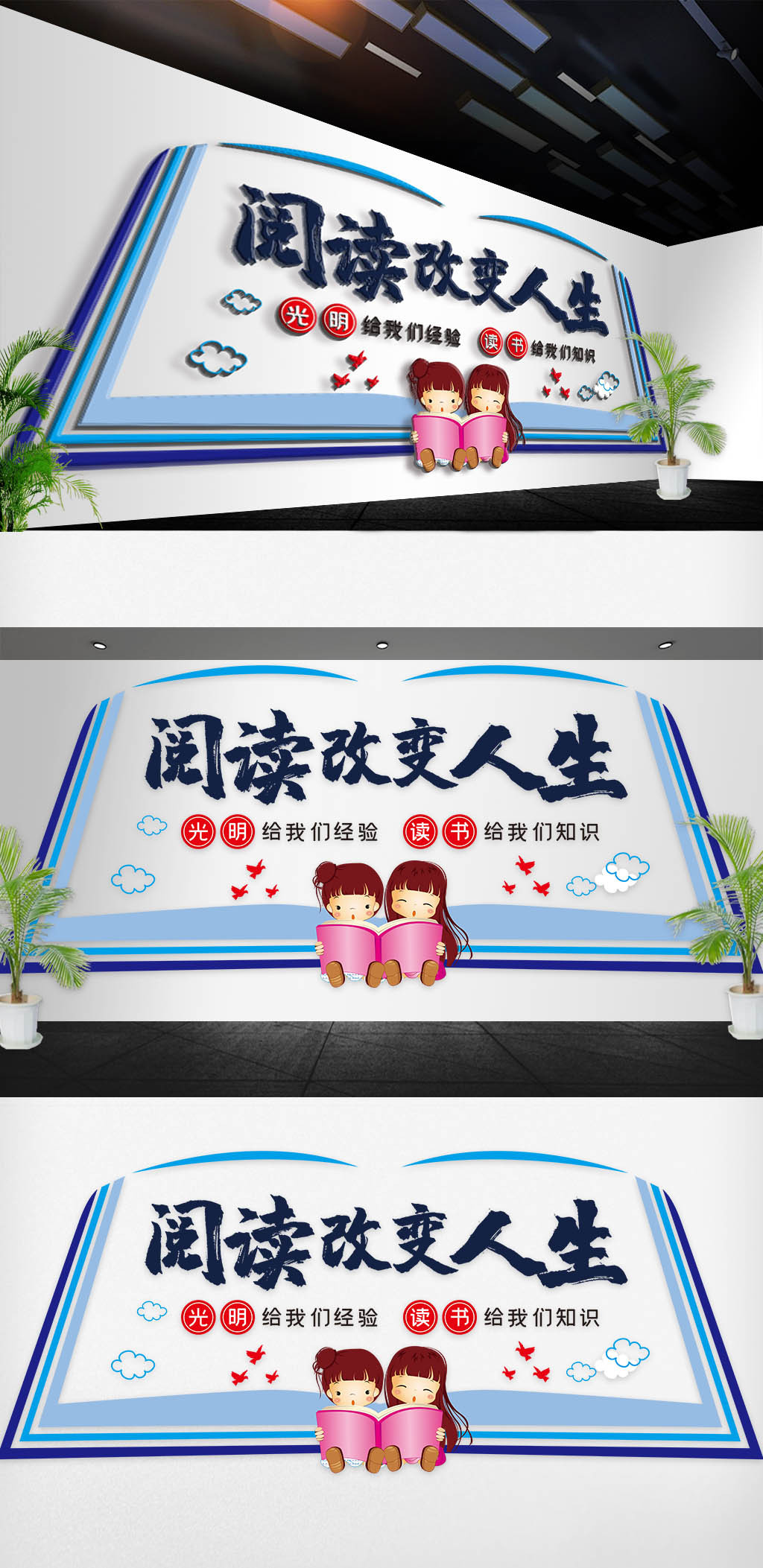 文化墙海报模板_阅读改变人生读书文化墙ai+cdr