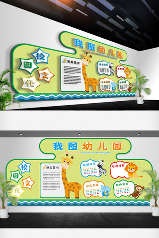 幼儿园校园文化海报模板_2019卡通动物幼儿园校园文化文化墙