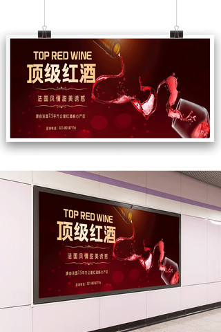 奢华展板海报模板_红色顶级红酒促销户外展板.psd